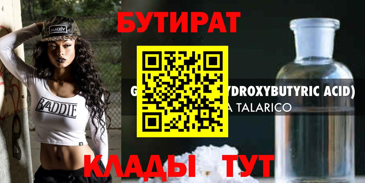 БУТИРАТ вода Канаш