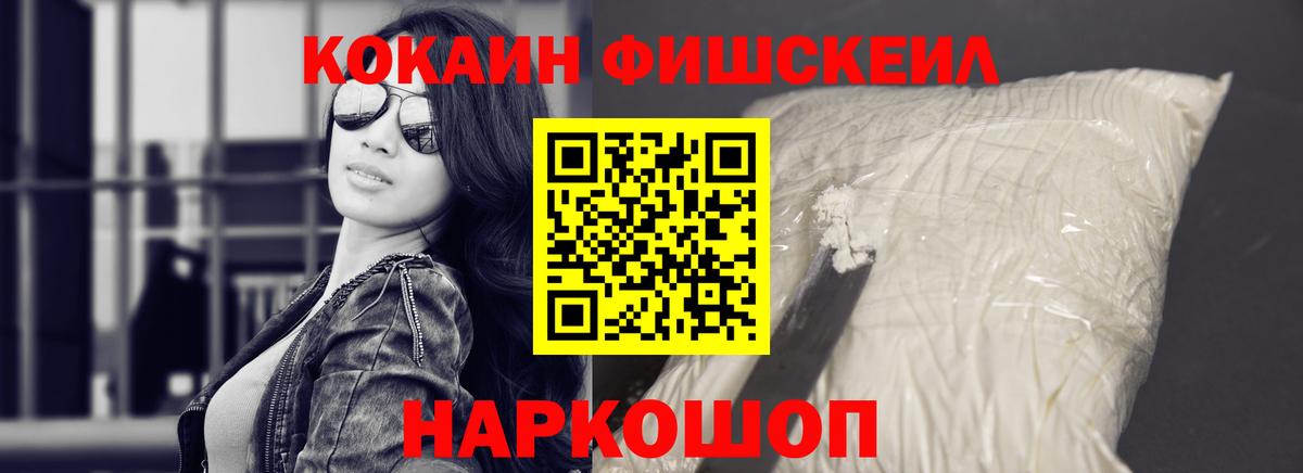 Канаш  КОКАИН Fish Scale  Кокаин  Кокаин Перу  Вход с VPN 