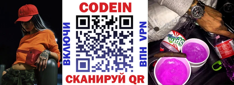 Codein Purple Drank  где продают наркотики  Канаш 