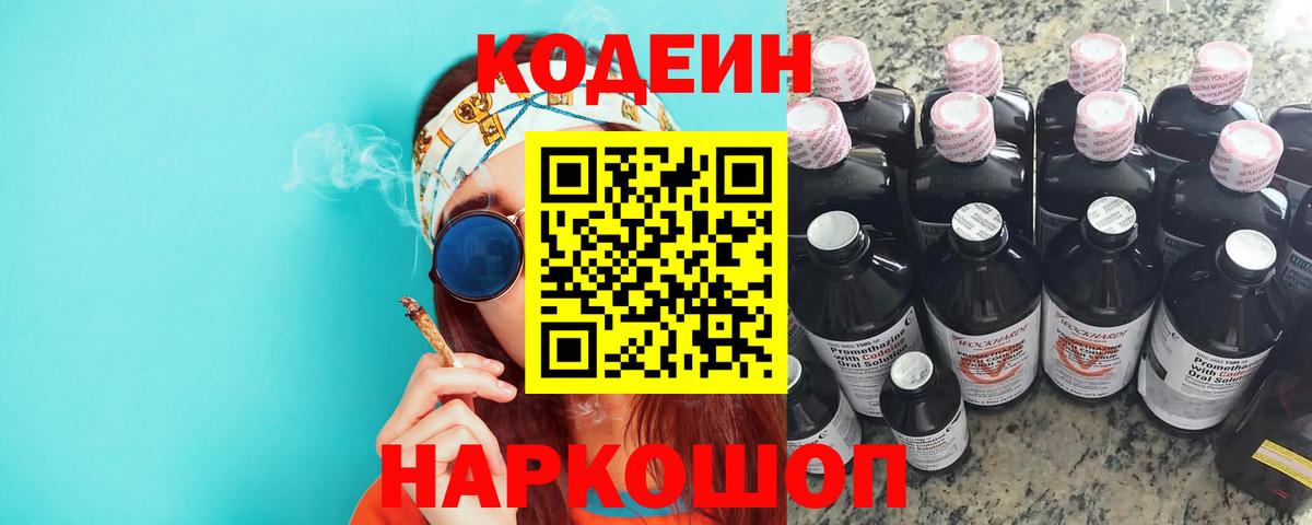 Канаш  Кодеин напиток Lean (лин)  Вход с VPN 
