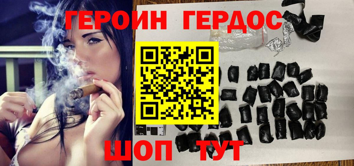 Героин Heroin Канаш