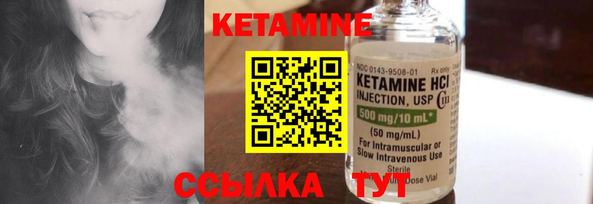 КЕТАМИН VHQ Канаш
