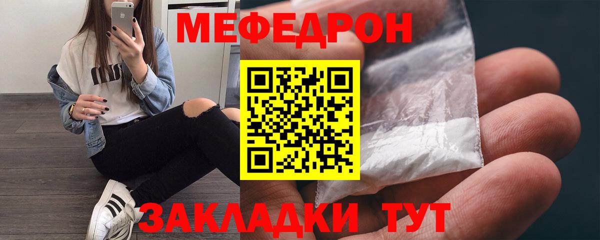 МЕФ  Мефедрон  Вход с VPN  МЯУ-МЯУ мука  Канаш 