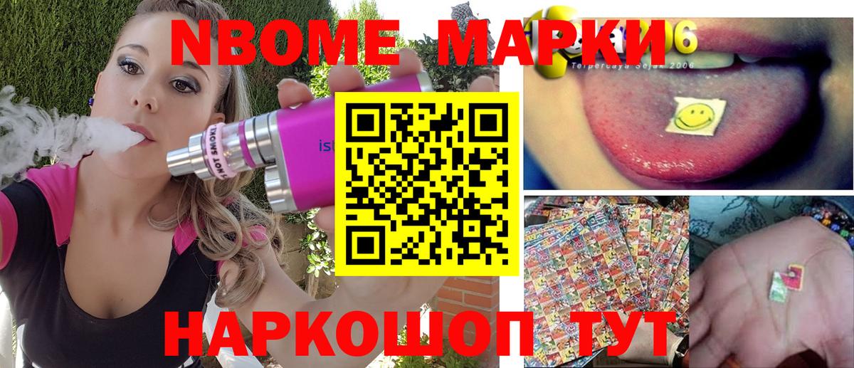 Наркотические марки 1500мкг Канаш
